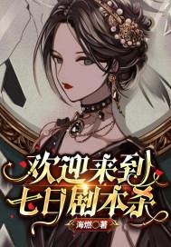 欢迎来到万事屋剧本杀复盘