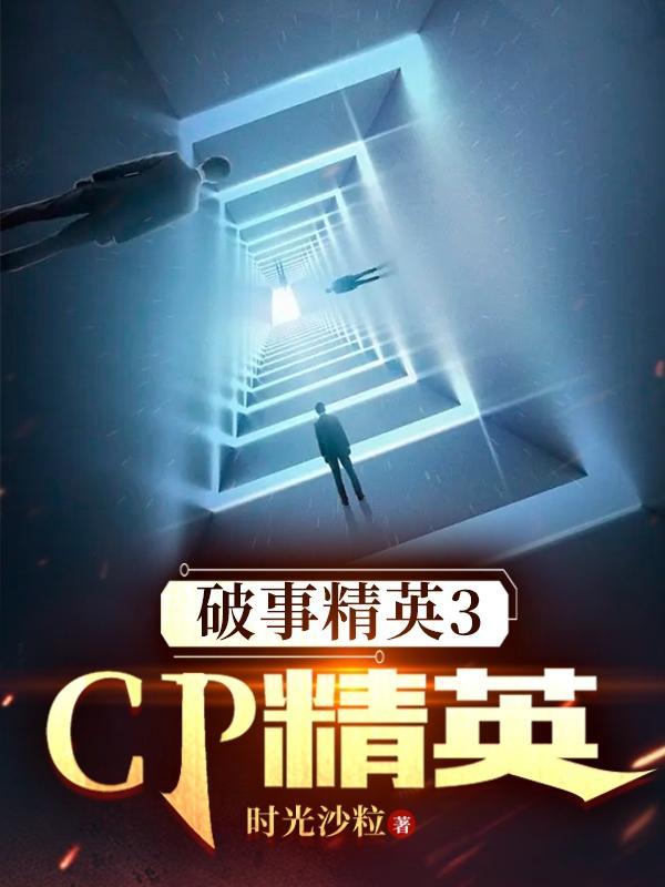 破事精英最新消息