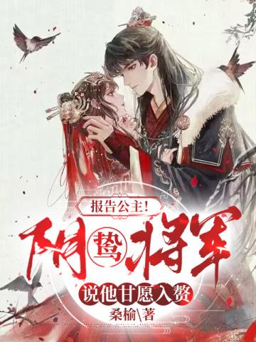报告公主下拉式漫画免费