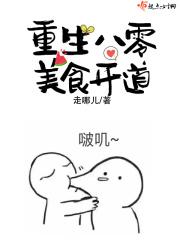 重生八零空间美食灵泉做美食