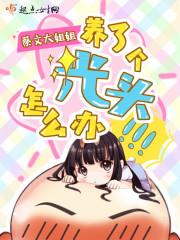 光头冷怎么办