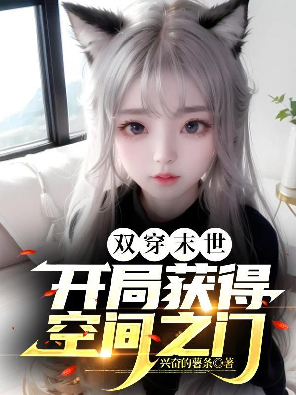 末世双穿带回黑科技