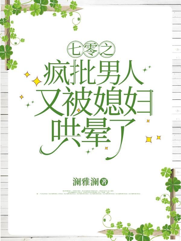 七零娇娇小甜媳撩到青心肝颤全文阅