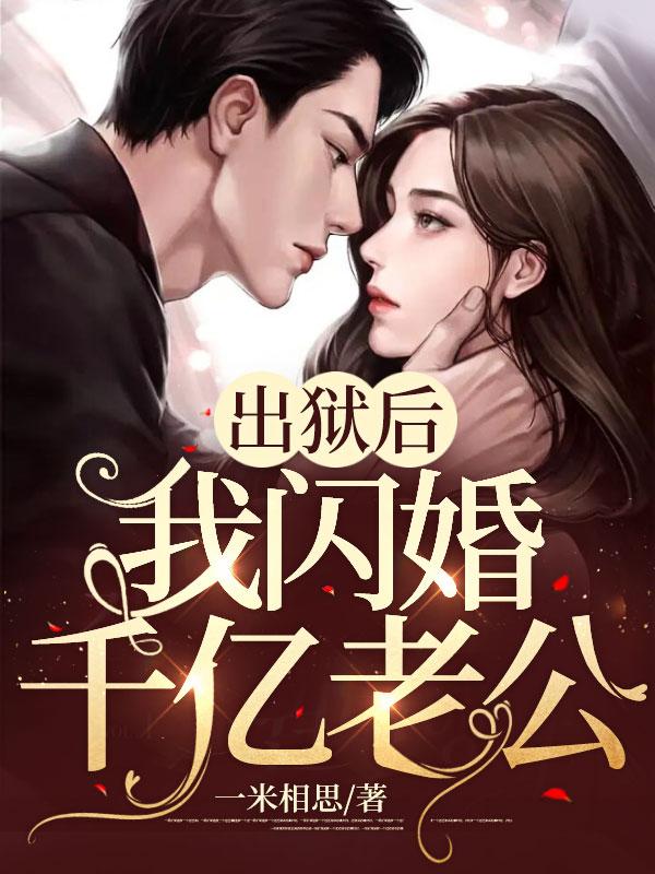 沈慕黎霜知乎古言抖音