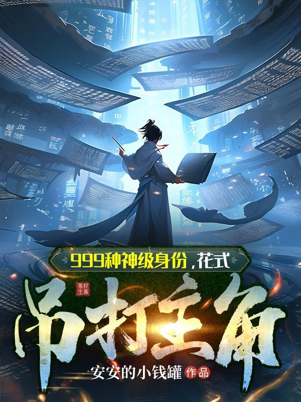 花式吊打主角短剧演员表