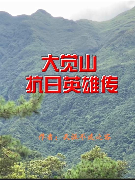 大觉山的由来