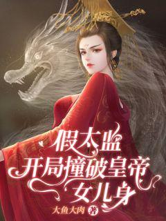 开局错把嬴政当爹免费阅读