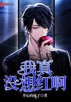 我真没想红啊短剧免费观看