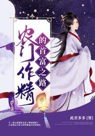 农门娇妻作死日常全文免费费阅读