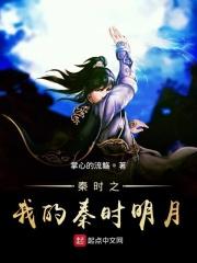 秦时明月之我是无名的