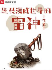漫威逆转金刚狼全文免费阅读