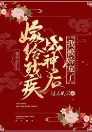嫁给残疾大佬后我暴富了笔趣阁