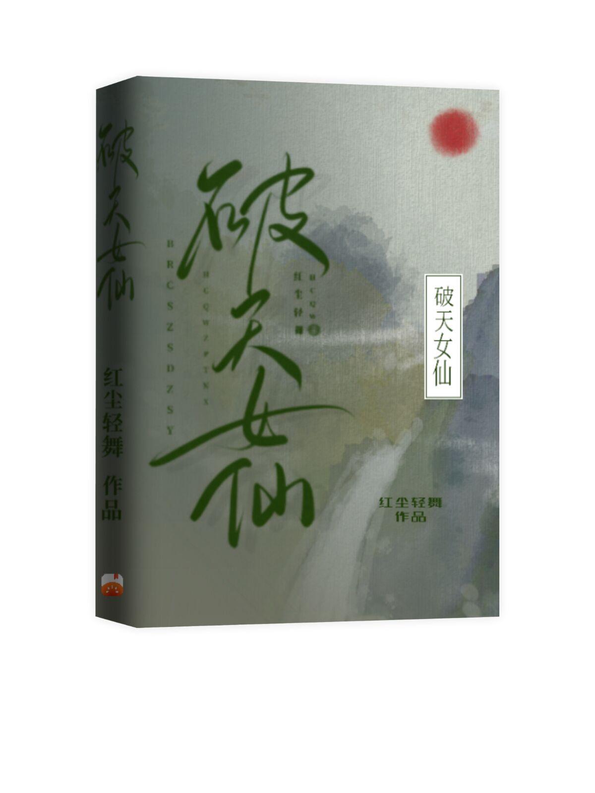 破天仙帝杨天是哪部