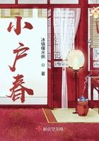 小户春txt