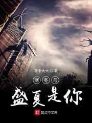 盛夏与严冬仅一步之遥