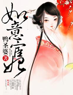 如意娘全文免费阅读