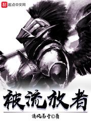 被流放者的束带