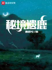 遗落秘境邀请函有什么用