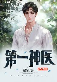 女总裁的第一神医