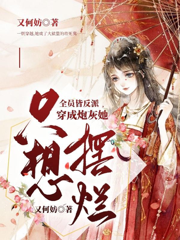 全员炮灰灵龟师妹
