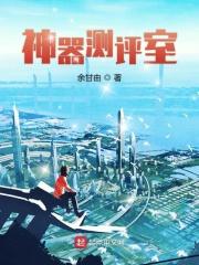 测试神器
