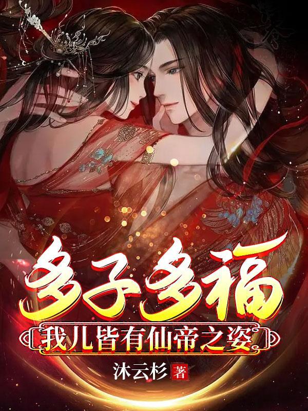老子是地仙之祖免费