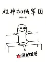 超神机械军团全文免费阅读