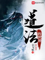 道法讲什么