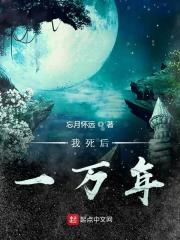 我死后的100天在线阅读