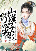 山野汉子娇宠