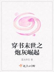 穿书之末世女配by糖醋排骨