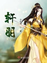 轩羽落网10.0