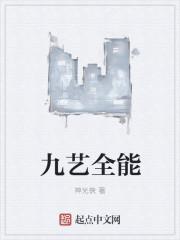 九艺网