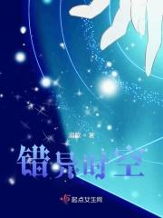错时空是男的还是女的