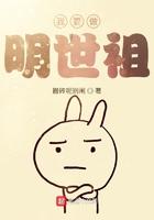 我要做明世祖百度