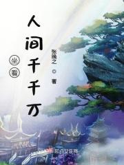 坐看人世繁华
