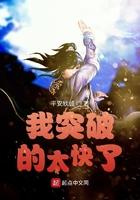我突破的太快了吞噬