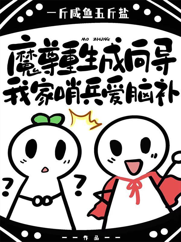重生魔尊