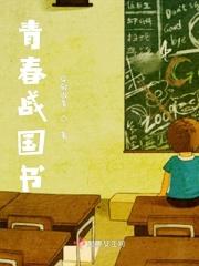 少年战国书