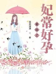 星际之妃常一般