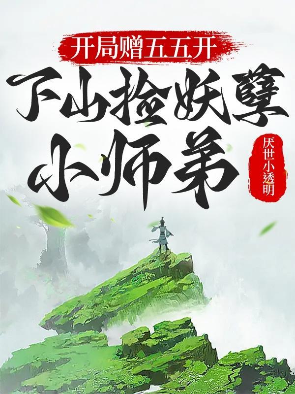 于世间不败的无敌大师兄上官云舒