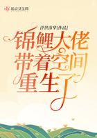 锦鲤大佬带着空间重生了罗云熙