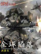 全球化陷阱 电子书