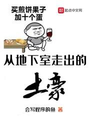 地下室明星
