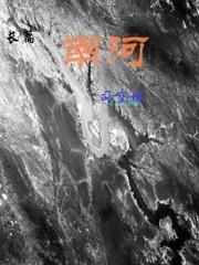 南河3