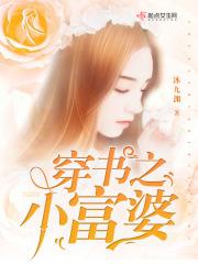 穿越之小富婆