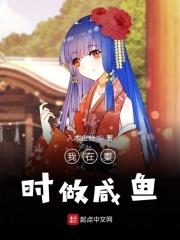 我在秦时修道免费阅读