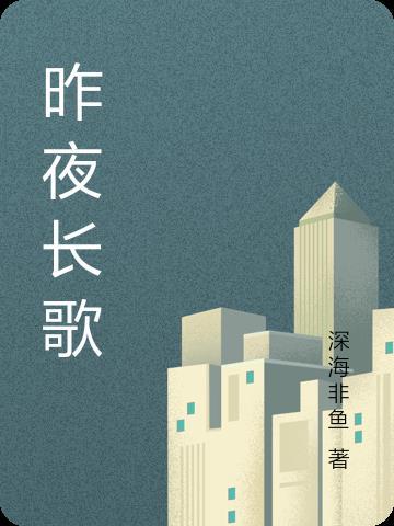 昨夜长风片尾曲视频