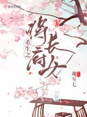 重生之将府嫡女曲