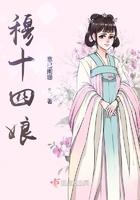 穆十四娘全文免费阅读无弹窗
